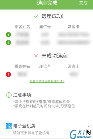 航旅纵横给他人办理手机选座业务的具体操作截图