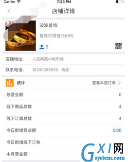 福到店APP的使用操作讲解截图