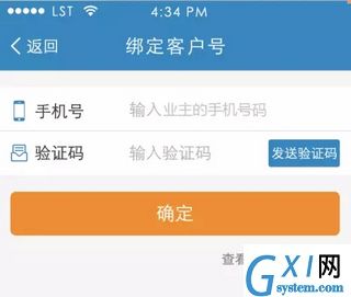 保利悠悦荟app的详细使用操作截图