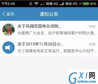 保利悠悦荟app的详细使用操作截图