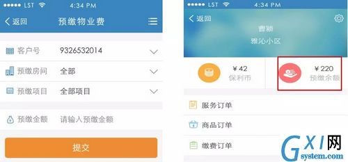 保利悠悦荟app的详细使用操作截图