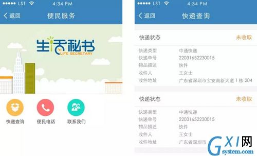 保利悠悦荟app的详细使用操作截图