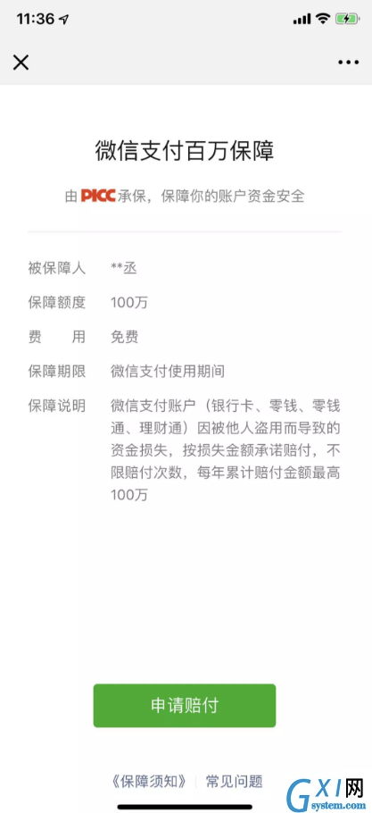 微信钱包提高安全性的操作技巧截图