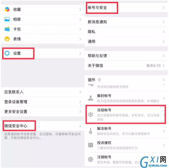 微信钱包提高安全性的操作技巧截图