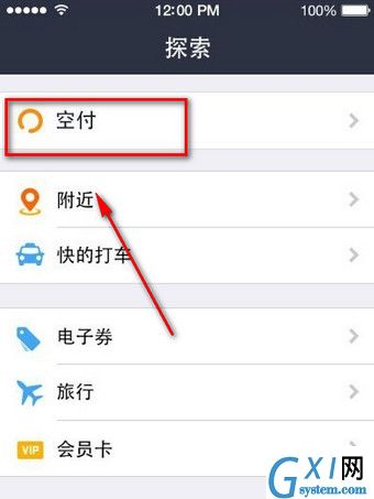 支付宝查找空付入口的基础操作截图