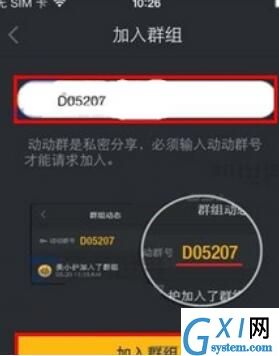 动动APP加群的操作步骤截图