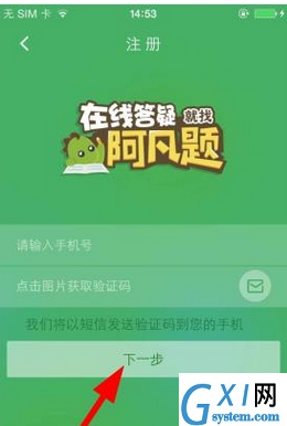 阿凡题进行登录的操作流程截图