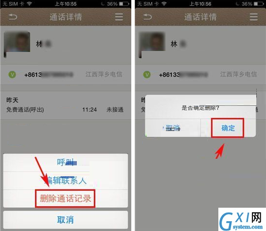 微话APP删掉通话记录的操作步骤截图