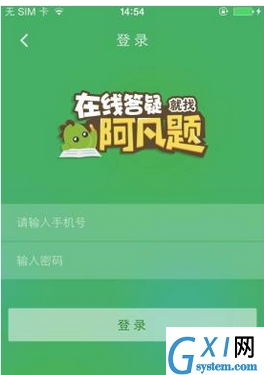 阿凡题进行登录的操作流程截图