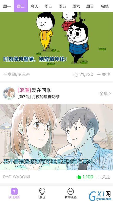 咚漫查看有声漫画的简单操作截图