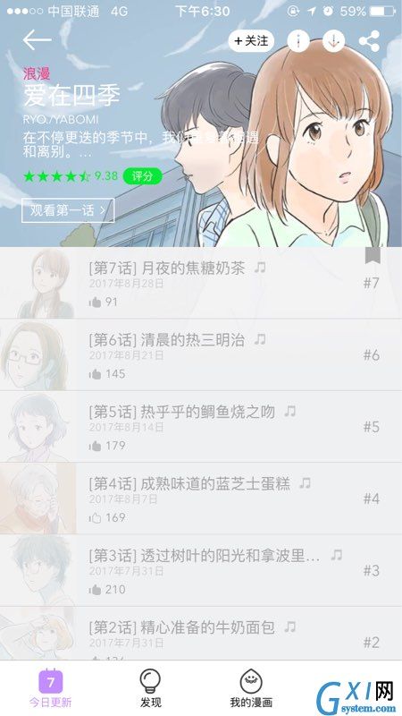 咚漫查看有声漫画的简单操作截图