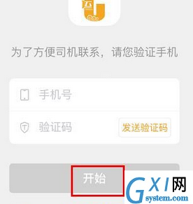 潮运快车app注册账号的操作流程截图