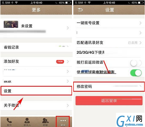 微话APP重新设置密码的操作流程截图