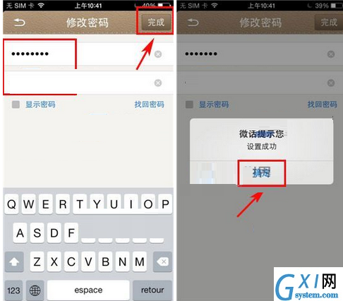 微话APP重新设置密码的操作流程截图