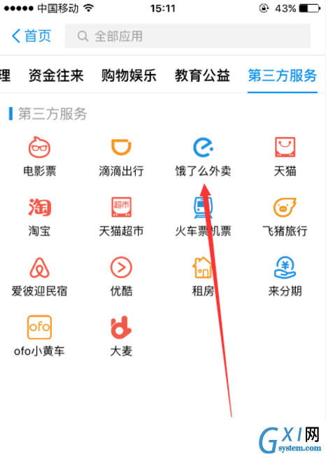 使用支付宝点餐的操作过程截图