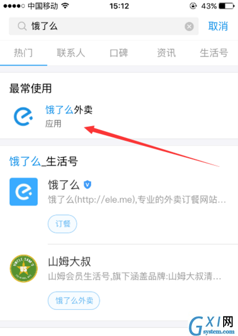 使用支付宝点餐的操作过程截图