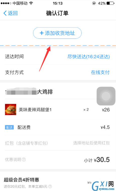 使用支付宝点餐的操作过程截图