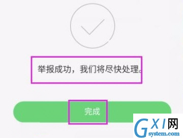 在快手里举报主播的操作流程截图