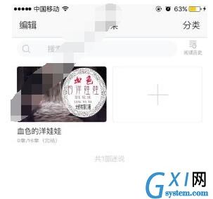 迷说app使用对话小说的简单操作截图