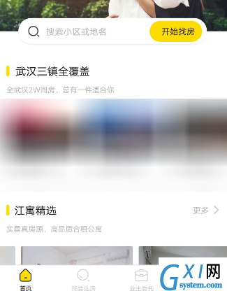 吉家江寓查找房源的操作步骤截图