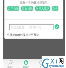 寻客管理客户的操作步骤截图