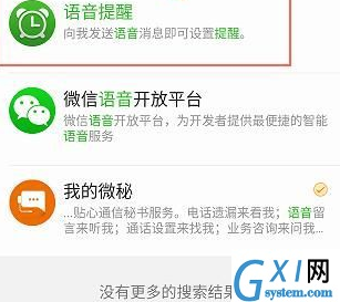 微信红包提醒功能进行开启的操作步骤截图