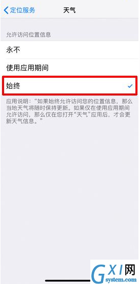 iPhone设置显示锁屏天气的具体操作截图