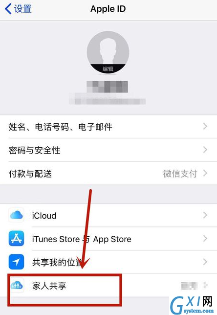 iPhone开启家人共享服务的操作步骤截图