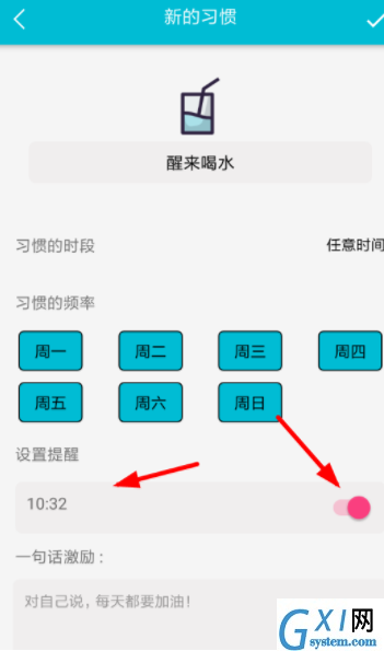 小日常APP添加闹钟的操作步骤截图