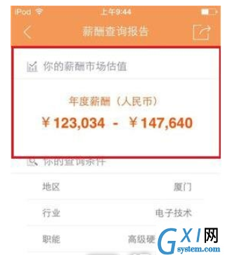 在前程无忧里查工资的操作流程截图