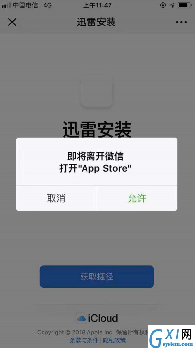 iPhone手机无法安装捷径的简单使用教程截图