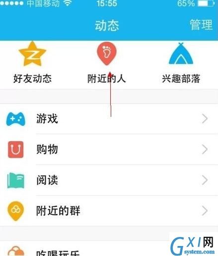 QQ添加附近人的操作流程截图