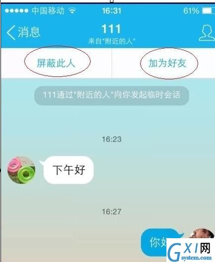 QQ添加附近人的操作流程截图