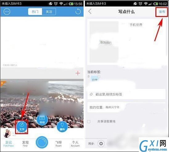 足记app发纯文字动态的图文操作截图