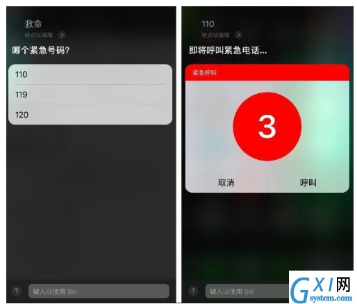 紧急情况时使用Siri求助的详细操作截图