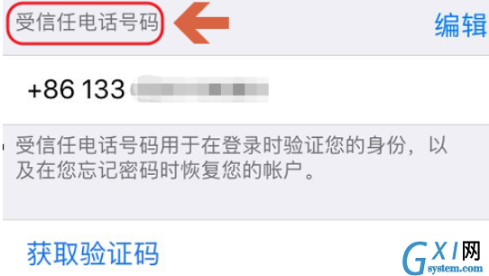 iPhone更新受信任电话号码的操作过程截图