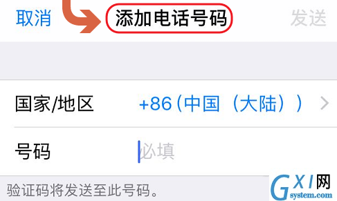 iPhone更新受信任电话号码的操作过程截图