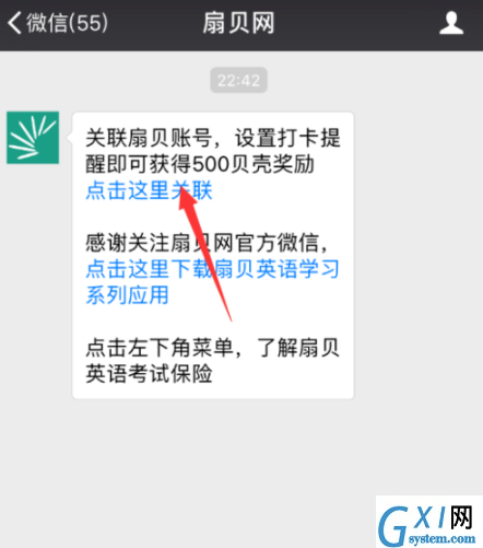 扇贝单词设置微信打卡的操作流程截图