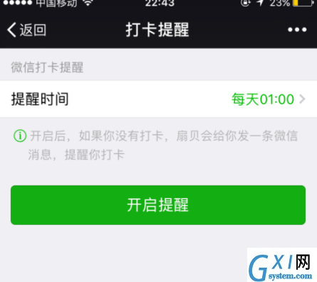 扇贝单词设置微信打卡的操作流程截图