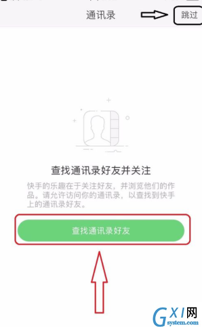 快手查看添加通讯录好友的详细操作截图