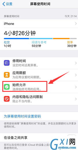 iPhone设置隐藏APP应用的操作方法截图