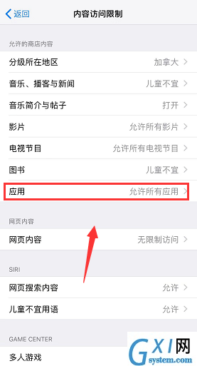 iPhone设置隐藏APP应用的操作方法截图