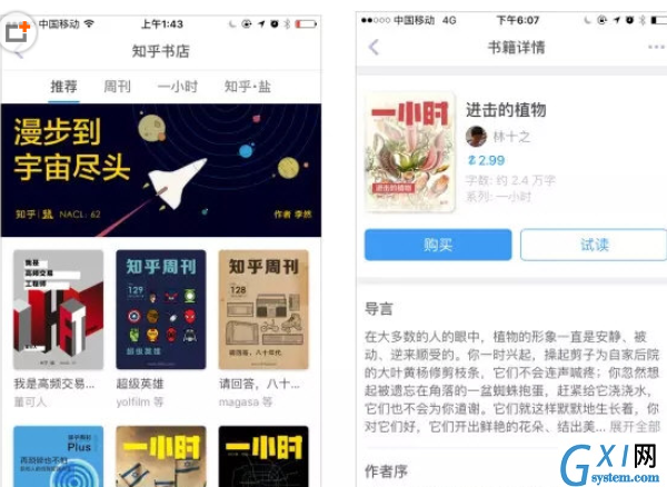 在知乎里查找书店的简单操作截图