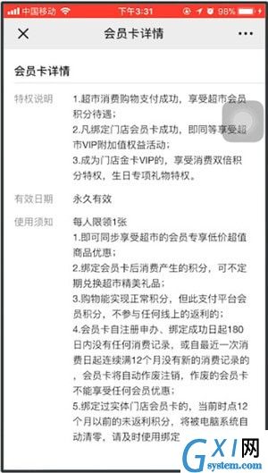 微信查看卡券的操作流程截图