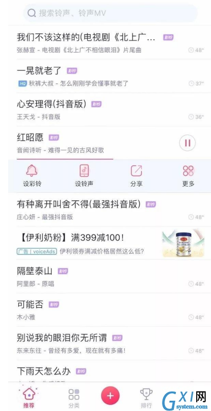 更换iPhone手机铃声的操作方法截图