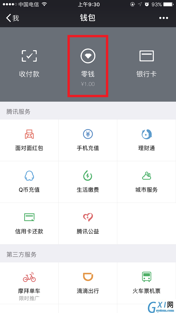 微信清空零钱明细的具体操作截图