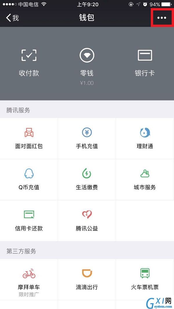 微信清空零钱明细的具体操作截图