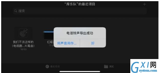 更换iPhone手机铃声的操作方法截图