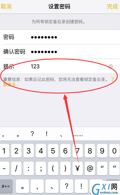 设置锁定iphone手机备忘录操作教程截图