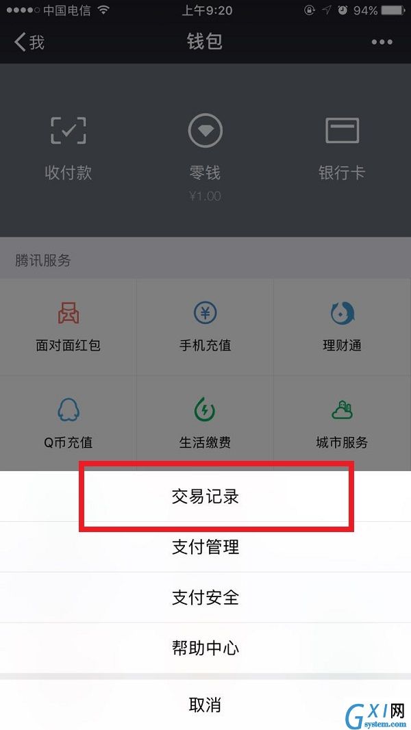 微信清空零钱明细的具体操作截图